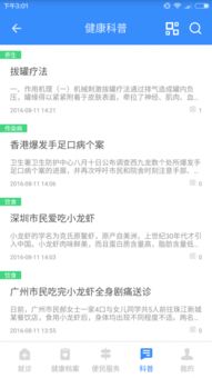 健康深圳电脑版官方下载2018 健康深圳网页版